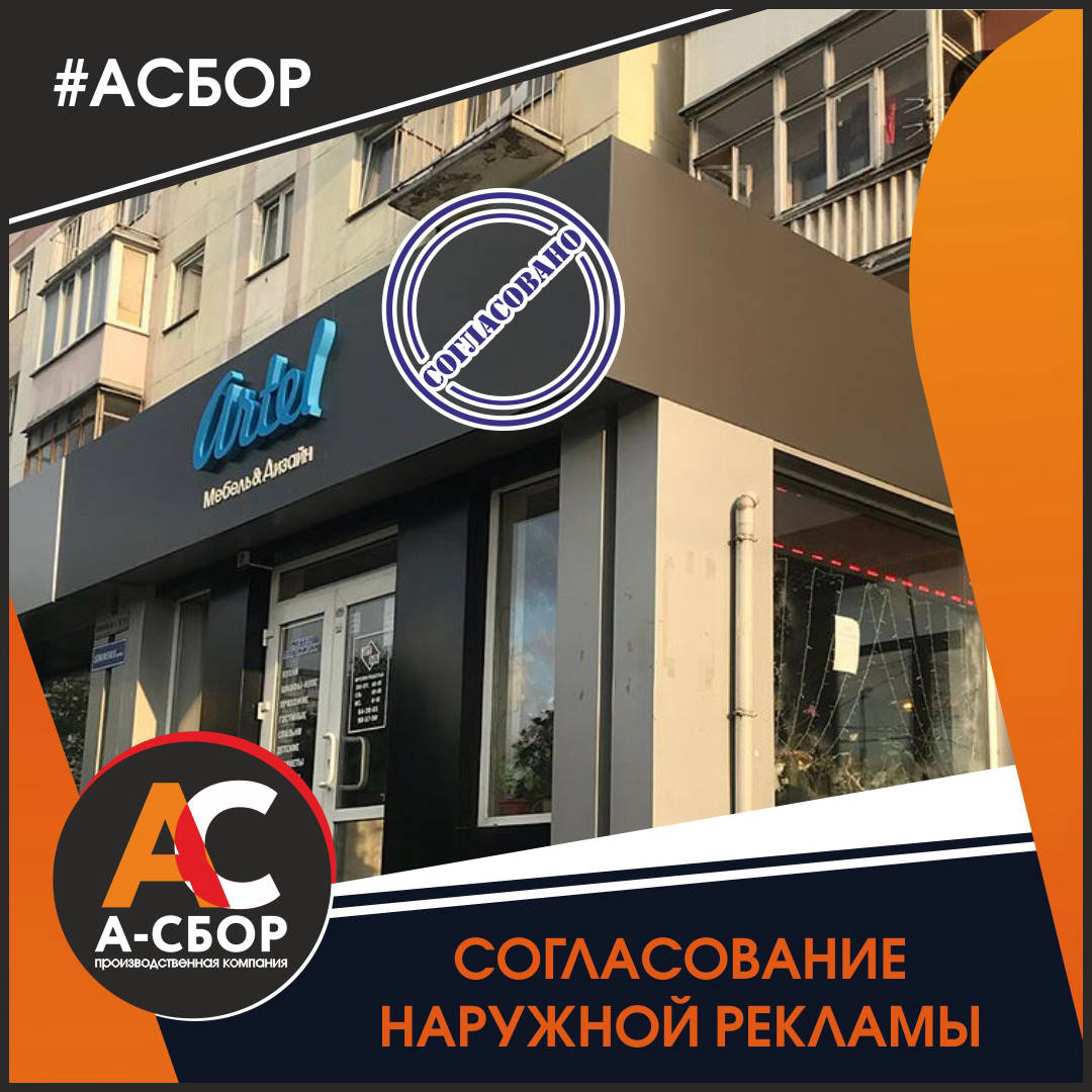 Согласование наружной рекламы в Калининграде