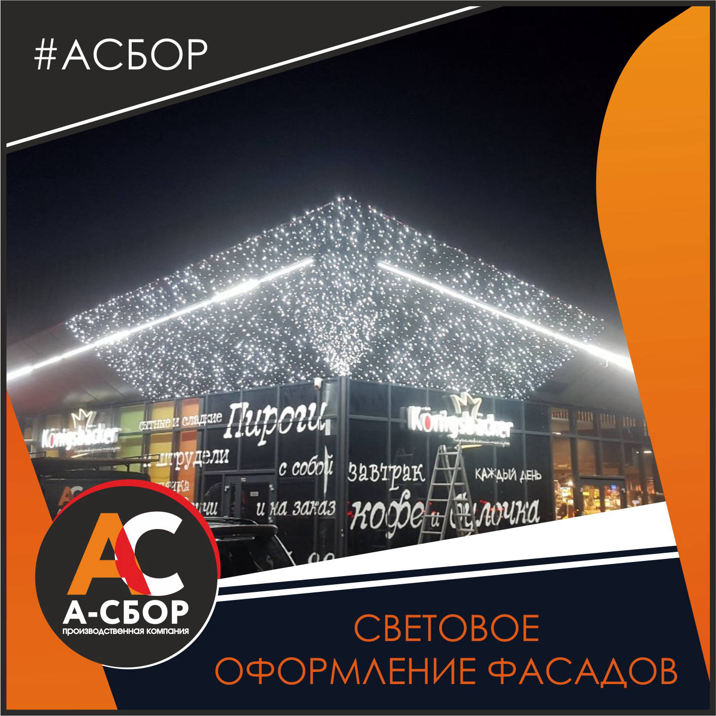 Световое украшение фасадов