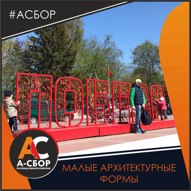Малые архитектурные формы
